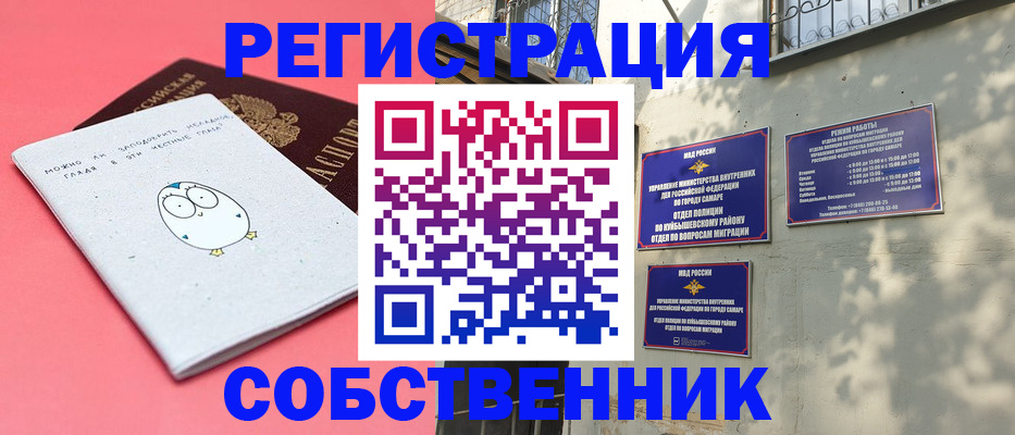 миграционный учет в Сасово