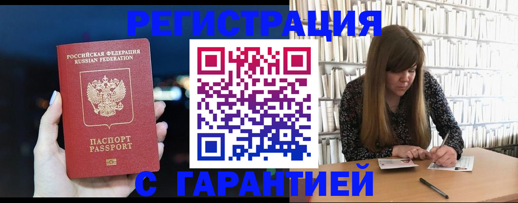 временная регистрация гарантия в Сасово