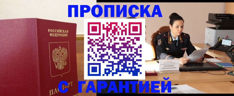 прописка гарантия в Сасово