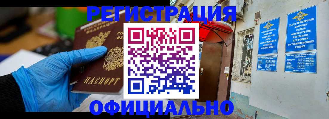 прописка в Сасово